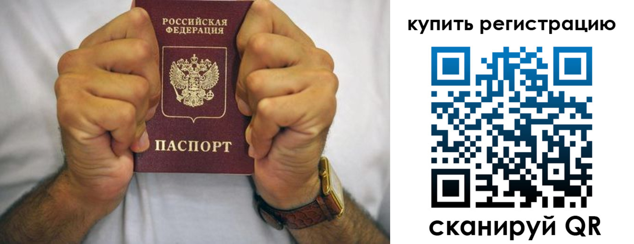 купить прописку в Мелеузе