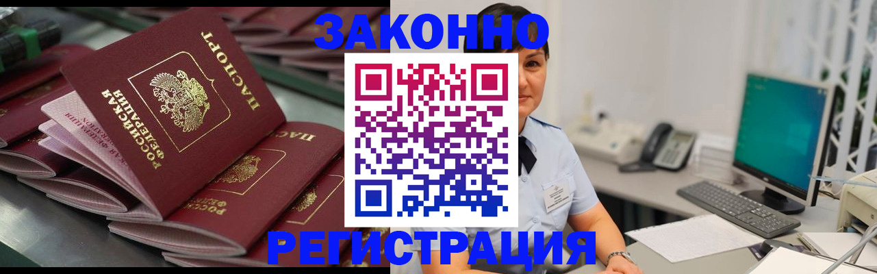 прописка для работы в Мелеузе