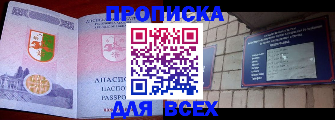 купить прописку в Мелеузе