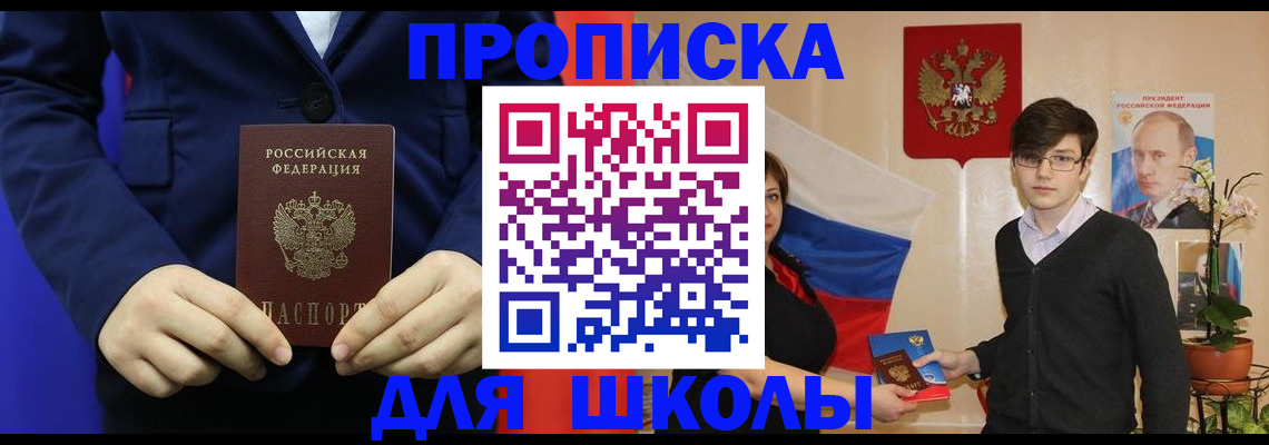 временная регистрация купить в Мелеузе