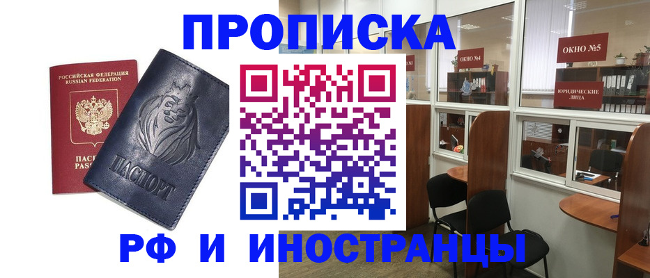 временная регистрация недорого в Мелеузе