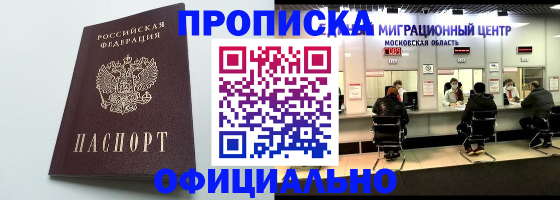 временная регистрация законно в Мелеузе